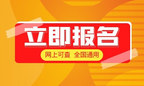 挖掘機證怎么報名好考嗎